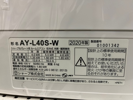 ジャングルジャングル貝塚店　エアコン　SHARP シャープ　AY-L40S  2020年製　約11畳用　冷房4.0kw  暖房5.0kw  弊社指定取付業者にて工事　分解洗浄済み　中古　リユース　貝塚市　二色浜 ジャングルジャングル貝塚店エアコンSHARP シャープAY-L40S 2020年製約