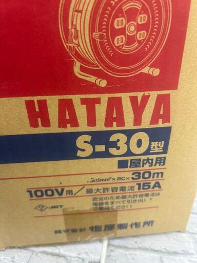 ハタヤ S-30型 コードリール サンデーリール 未使用品 30m 100V用 【ハンズクラフト宜野湾店】 S-30 | コードリール サンデーリール | ハタヤリミテッド | ミスミ