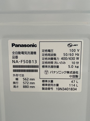 Ｐａｎａｓｏｎｉｃ　全自動洗濯機　５．０ｋｇ　ホワイト　２０１９年製　ビッグウェーブウォッシュ　ＮＡ－Ｆ５０Ｂ１３