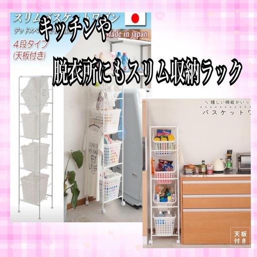 ?狭い場所/収納が作れる?楽々簡単ランドリー便利収納棚