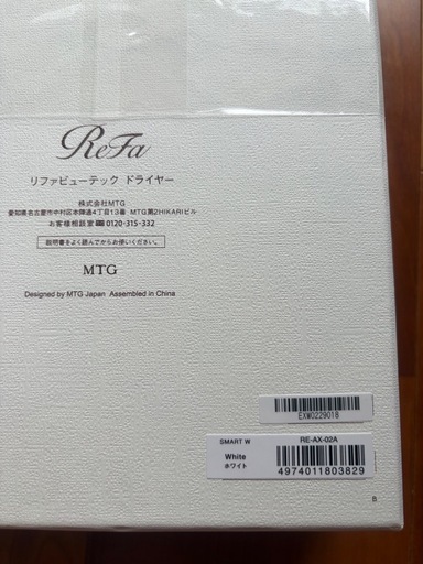 リファ　Rifaビューテックドライヤー