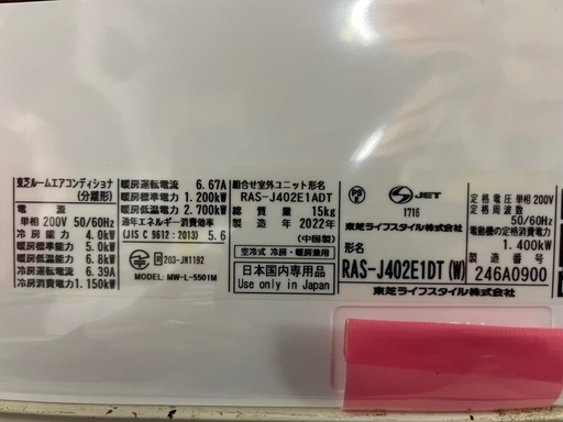 ジャングルジャングル貝塚店　エアコン　TOSHIBA  RAS-J402E1DT  2022年製　大清快　約14畳用　単相200V  冷房4.0kw  暖房5.0kw  弊社指定取付業者にて工事　分解洗浄済み　中古　リユース　貝塚市　二色浜