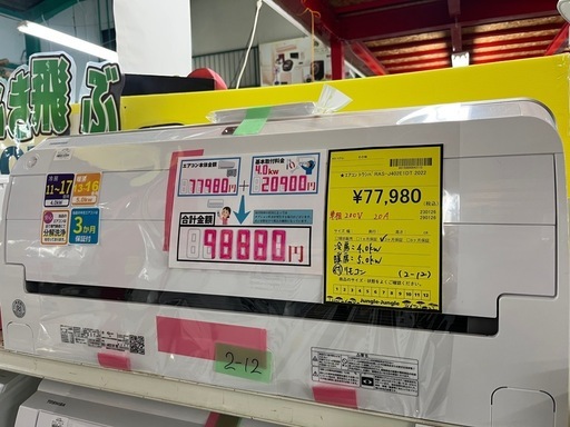 ジャングルジャングル貝塚店　エアコン　TOSHIBA  RAS-J402E1DT  2022年製　大清快　約14畳用　単相200V  冷房4.0kw  暖房5.0kw  弊社指定取付業者にて工事　分解洗浄済み　中古　リユース　貝塚市　二色浜