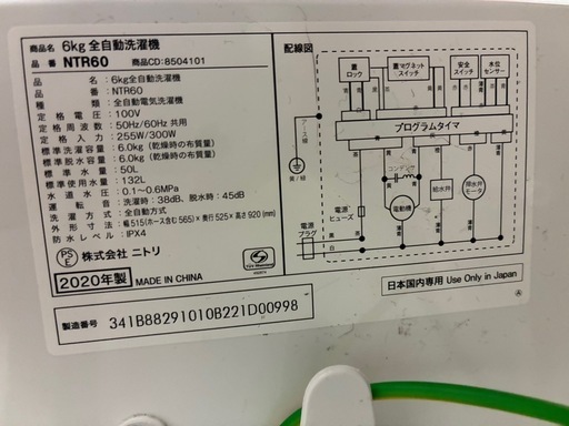 ニトリ　NTR60