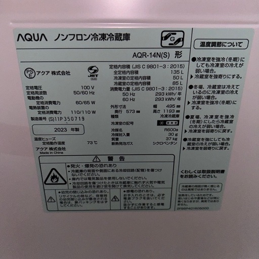 2023年製AQUA ノンフロン冷凍冷蔵庫　AQR-14N(S)