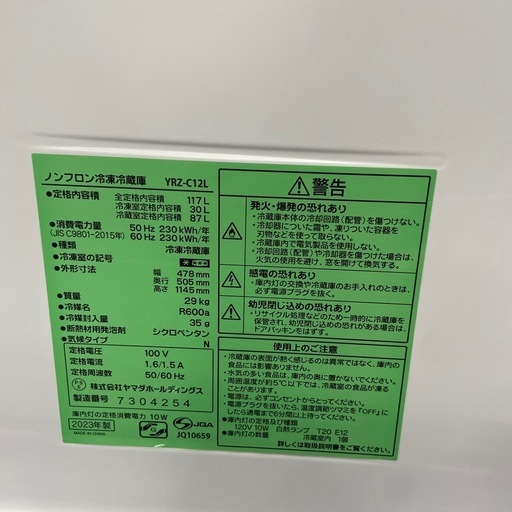 YAMADA 117L冷凍冷蔵庫:2019年製【リサイクルフカツ岡崎倉庫店】250701NA-2 YAMADA 117L 冷凍冷蔵庫【リサイクルフカツ岡崎倉庫店】260423YS-18