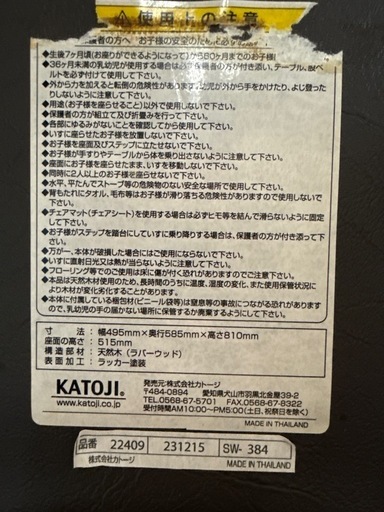 カトージ 木製ベビーチェア ハイチェア ダークブラウン