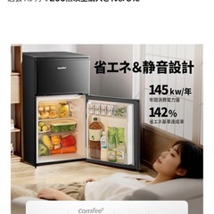 COMFEE' 冷蔵庫 90L 
の画像
