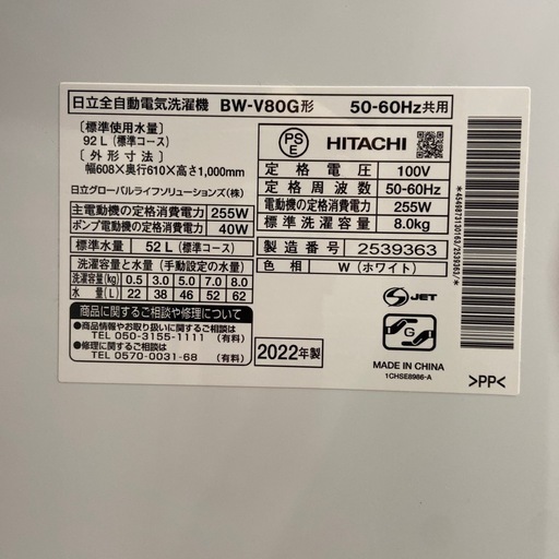 日立 8.0kg 全自動洗濯機【リサイクルフカツ岡崎倉庫店】260423YS.19