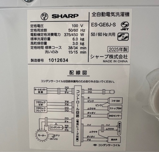 【引取】SHARP洗濯機6kg★2025年製★ES-GE6J-S 動作確認済み