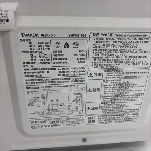 【ドリーム川西店限定】☆ジモティー見たよ♪割引☆ヤマダ　電子レンジ【99560000065072】 ドリーム川西店限定】☆ジモティー見たよ♪割引☆ヤマダ電子レンジ