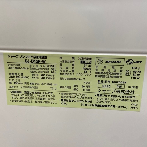 SHARP 152L 冷凍冷蔵庫【リサイクルフカツ岡崎倉庫店】260423YS-20 SHARP 152L 冷凍冷蔵庫【リサイクルフカツ岡崎倉庫店】260423YS-21
