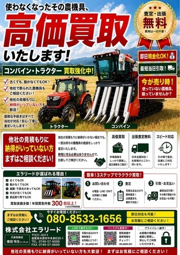 トラクター、コンバインの買取