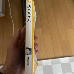 本「坊ちゃん」夏目漱石の画像