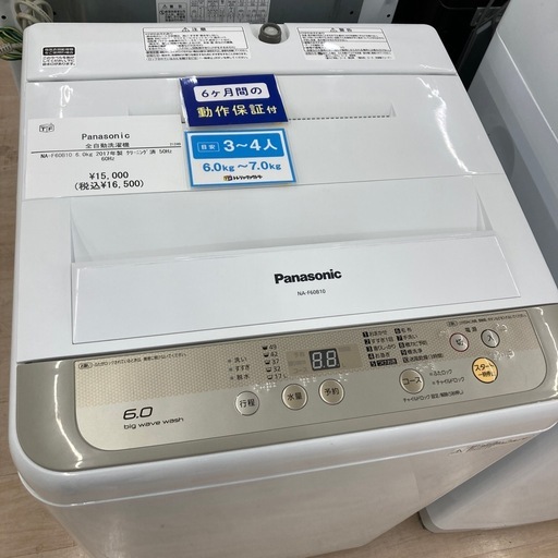 【トレファク東大阪箕輪店】Panasonic6.0kg全自動洗濯機のご紹介です！！