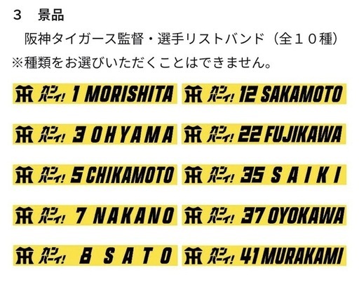 4/26 阪神vs広島　チケット１枚　引換券５枚