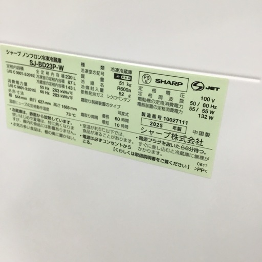 2025年製!  230L ビック2ドア冷蔵庫 シャープ プラズマクラスター   SJ-BD23P-W　エキスパート藤沢辻堂店 シャープ 冷蔵庫 230L 右開き 2ドア 幅54.4cm 一人暮し向け プラズマ
