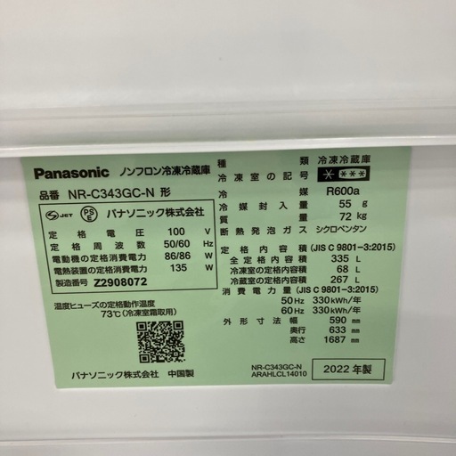 ?サテンゴールド?Panasonic 2022年製 335L冷蔵庫 NR-C343GC ガラスドア 3ドア 右開き 自動製氷?パナソニ