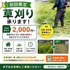 草刈り
