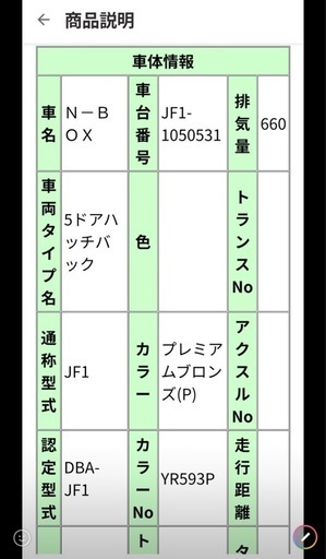 ホンダNーBOX   運転席側後部スライドドア交渉可