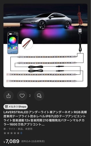 流れるアンダーネオンLED