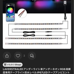 流れるアンダーネオンLEDの画像