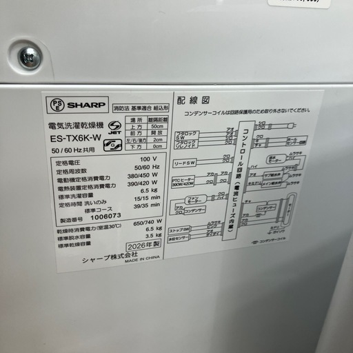 全自動洗濯機 SHARP ES-TX6K 2026年製