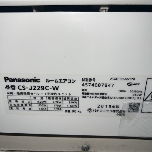 ⭐︎Panasonic/パナソニック/2019年製/エアコン本体/ポンプダウン