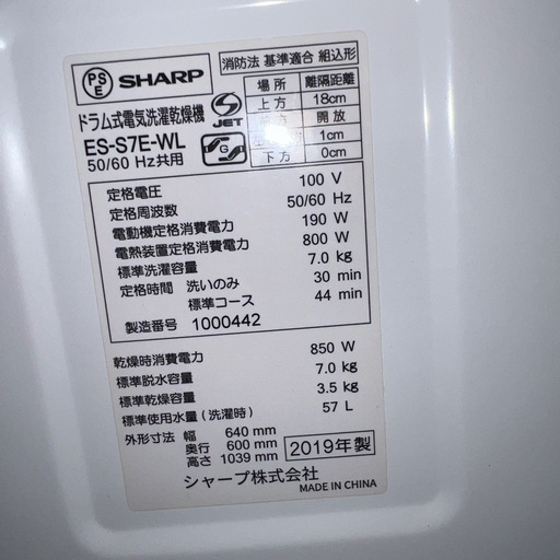 ⭐︎お買い得/SHARP/ドラム式乾燥機付き洗濯機/絶好調/完動品