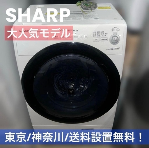 ⭐︎お買い得/SHARP/ドラム式乾燥機付き洗濯機/絶好調/完動品