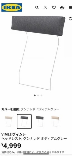 IKEA      ヴィムレ　3人かけソファー　ヘッドレスト2点