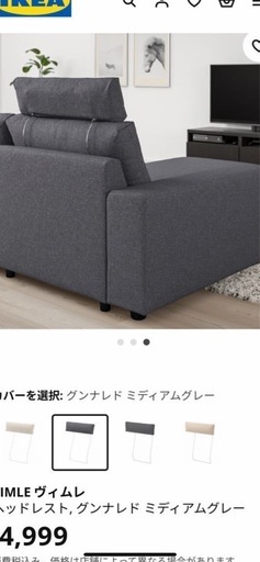 IKEA      ヴィムレ　3人かけソファー　ヘッドレスト2点