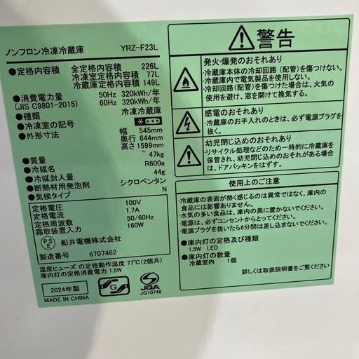 2ドア冷蔵庫 YAMADA YRZ-F23L 226L2024年製