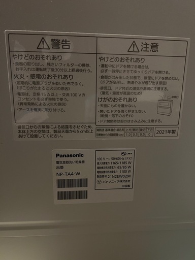 Panasonic NP-TA4-W 食器洗い乾燥機