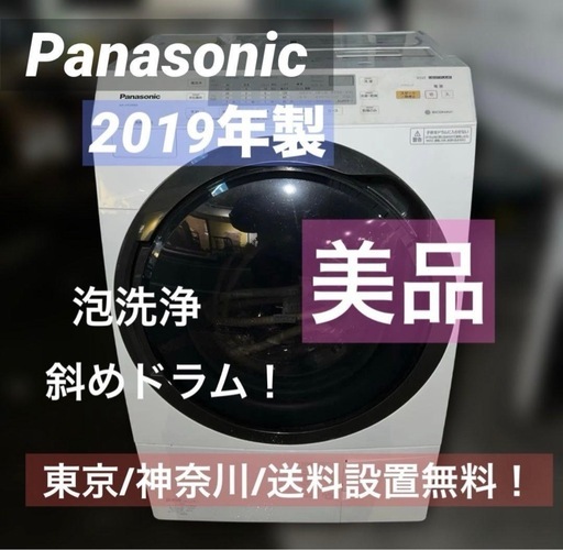 ⭐︎Panasonic/パナソニック/ドラム式洗濯機 NA-VX3900L/ベルト新品交換済み