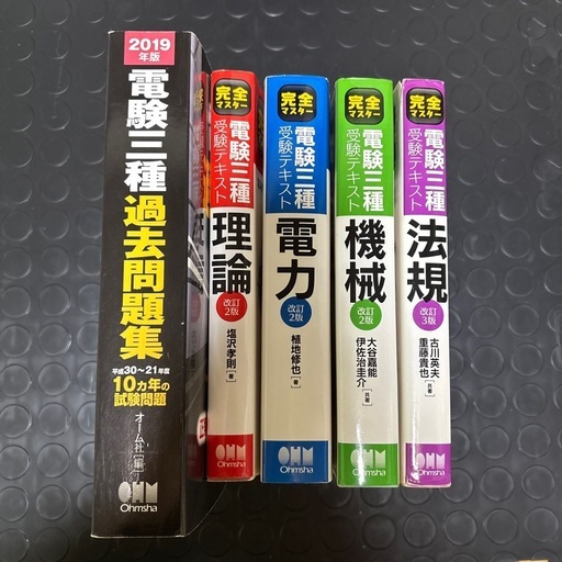 電験三種 テキスト　過去問　参考書　4科目
