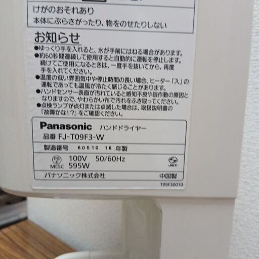 Panasonic ハンドドライヤー FJ-T09F3-W
