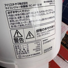 アイリスオーヤマ　炊飯器　RC-MF15-W 2022年製の画像