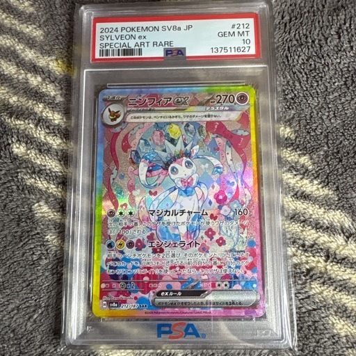 ニンフィアex
SAR PSA10