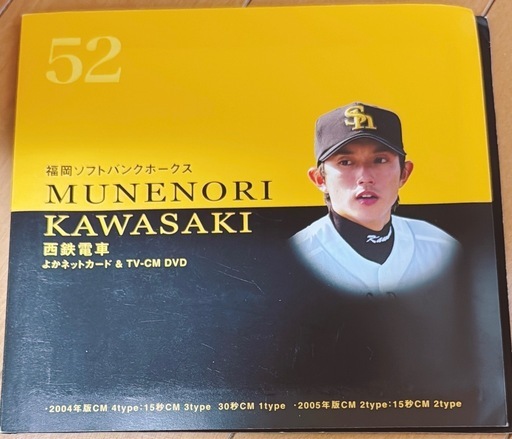 ☆超プレミア☆川崎宗則 ヨカネット 未使用カード