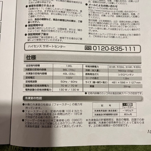 ハイセンスジャパン　冷蔵庫