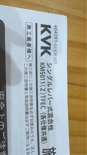 【決定】KVK シングルレバー式混合栓