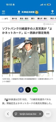 ☆超プレミア☆川崎宗則 ヨカネット 未使用カード