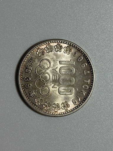 1964年東京オリンピック記念1000円銀貨