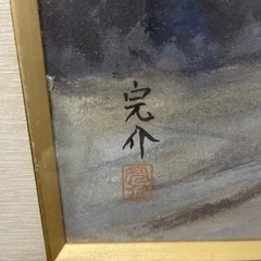 風景画 完介 額縁入り 大型 山河  買取品の画像