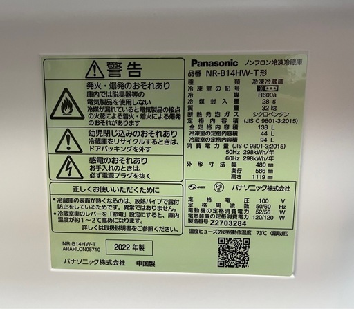 Panasonic (パナソニック) 138L2ドア冷蔵庫 ブラック NE-B14HW-T 2022年製 中古