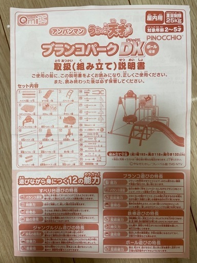 アンパンマン    うちの子天才　ブランコパークDX