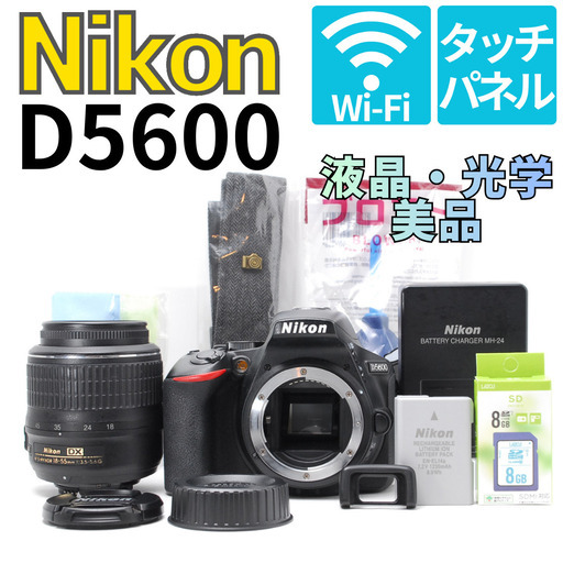 【液晶ピカピカ・視界クリア】Nikon D5600　WiFiモデル　スマホ転送
