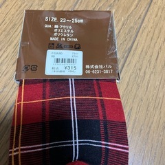 靴下決まりましたの画像
