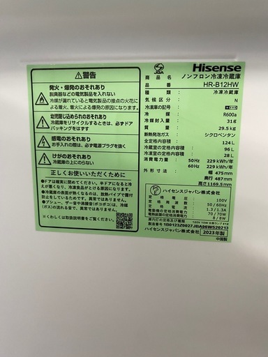 Hisense 2ドア冷蔵庫　【トレファク東大阪店】